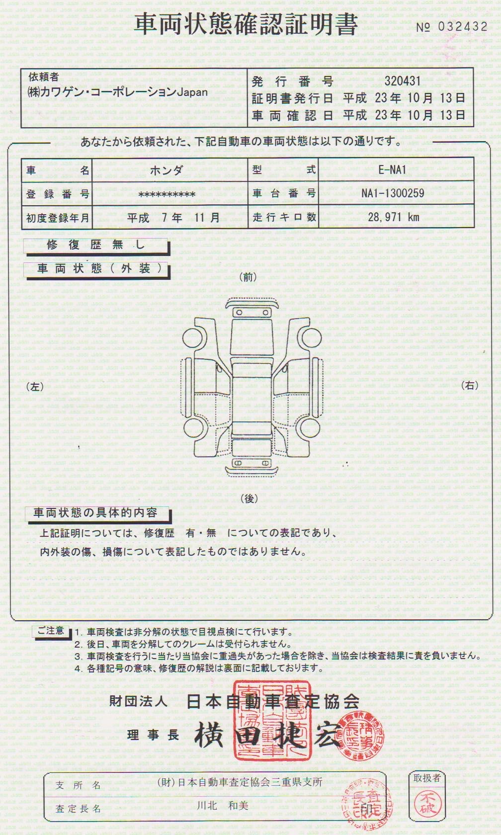 Japan Auto Appraisal Institute Inspection Certificate