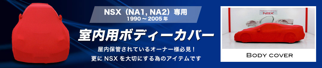 ボディーカバー
